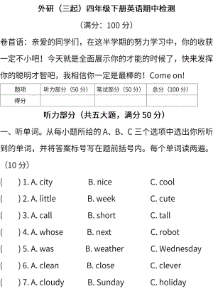 外研版（三起）英语4年级下册期中检测卷及答案.pdf