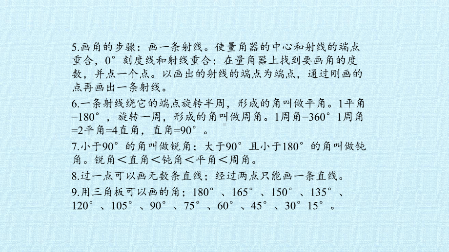 四年级数学上册课件- 第3单元 角的度量 复习课件 -人教新课标 (共19张PPT).pptx_第3页