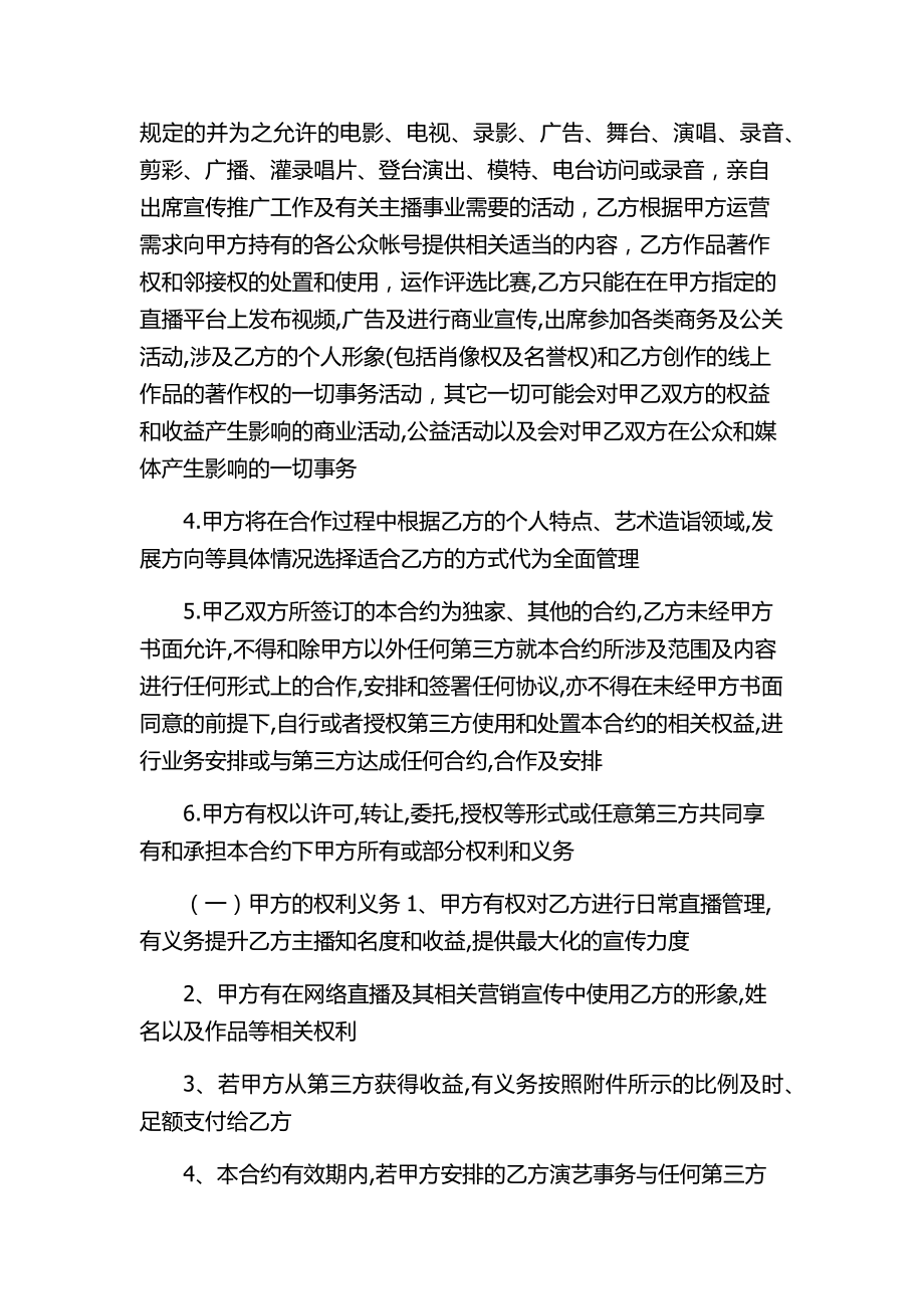 主播合作协议以及管理制度.docx_第2页