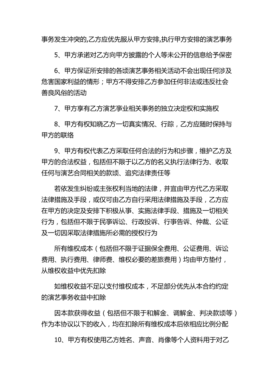 主播合作协议以及管理制度.docx_第3页