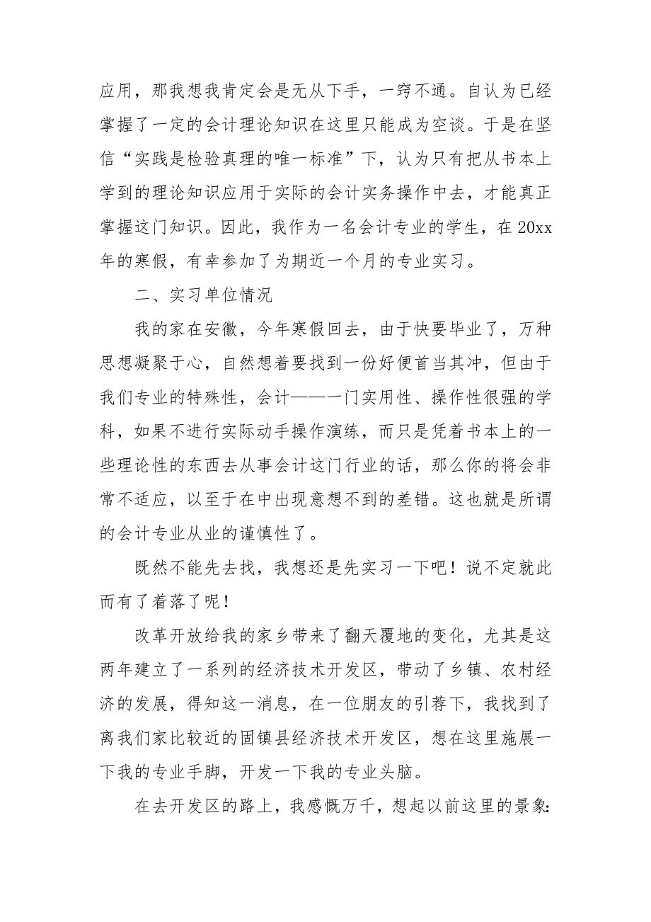 会计专业实习报告集锦15篇.doc_第2页