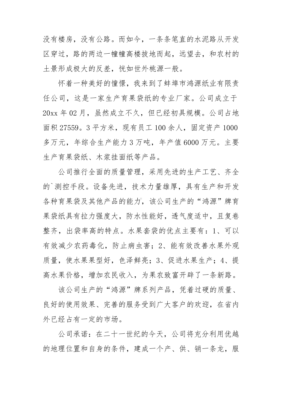 会计专业实习报告集锦15篇.doc_第3页