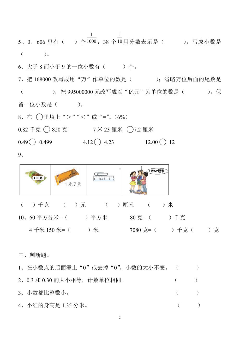 四年级下册数学试题- 第4单元检测《小数的意义和性质》人教新课标 （无答案）.doc_第2页