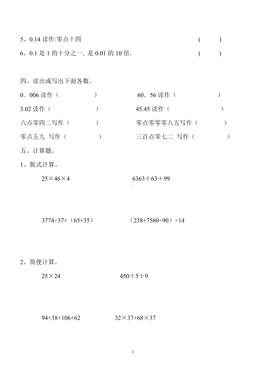 四年级下册数学试题- 第4单元检测《小数的意义和性质》人教新课标 （无答案）.doc_第3页