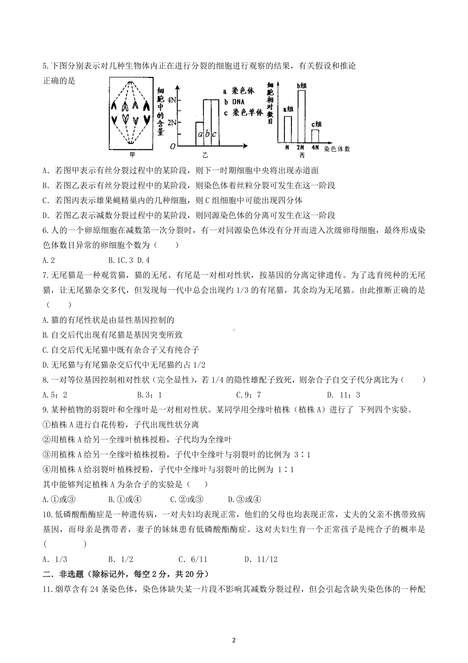 宁夏六盘山高级 2022-2023学年高三上学期第十九周周测生物试卷.docx_第2页