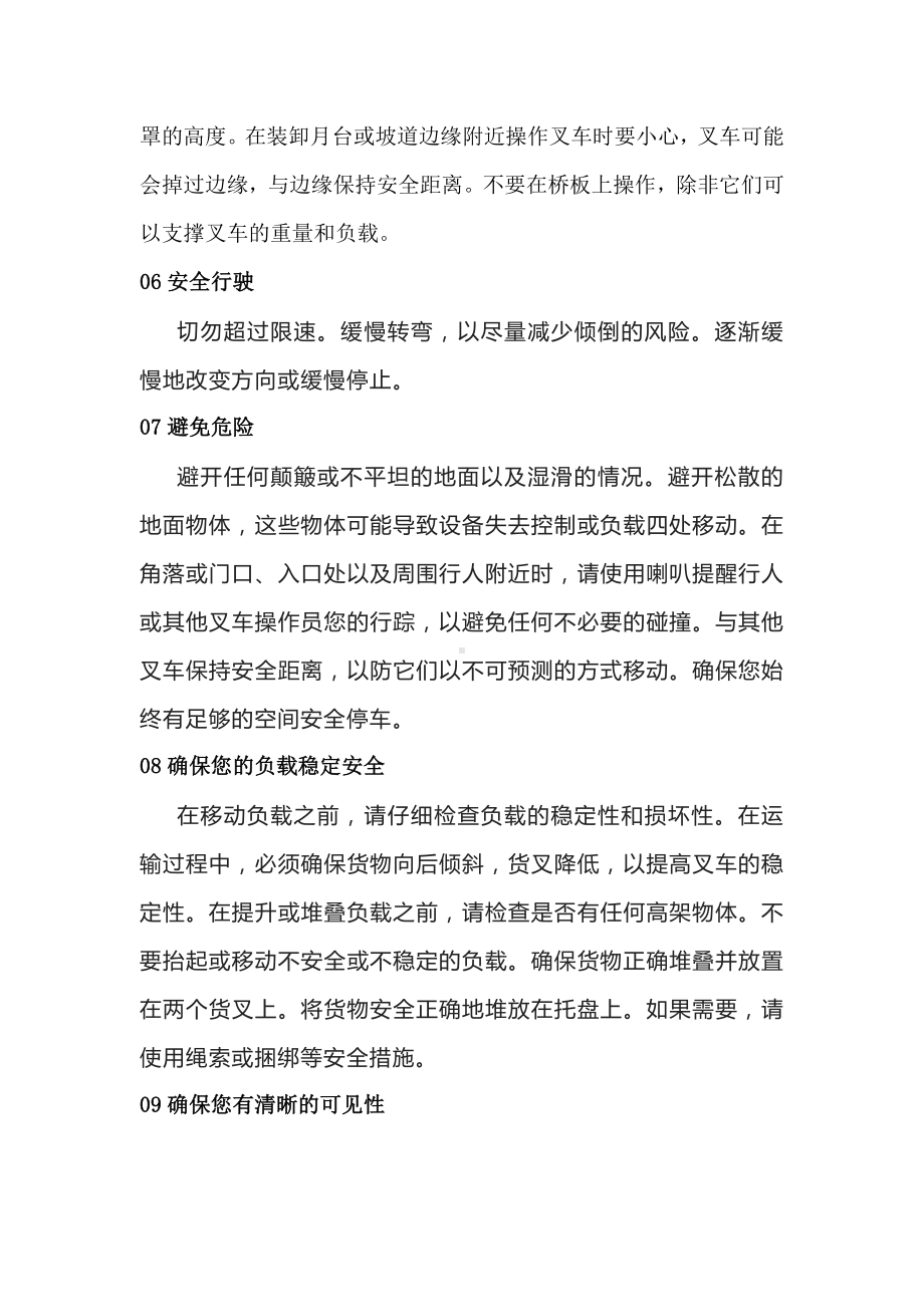 安全操作叉车的16个简单技巧.docx_第2页