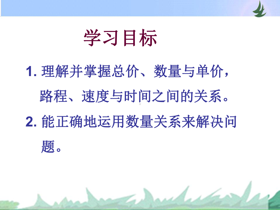 四年级数学下册课件第三单元三位数乘领位数 苏教版 (共12张PPT).ppt_第2页