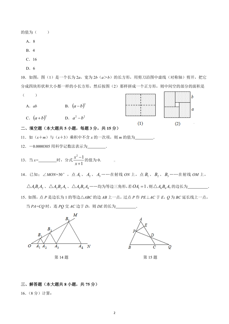 四川省广元市 市直属义务教育学校2019—2020学年上学期八年级期末数学考试.docx_第2页