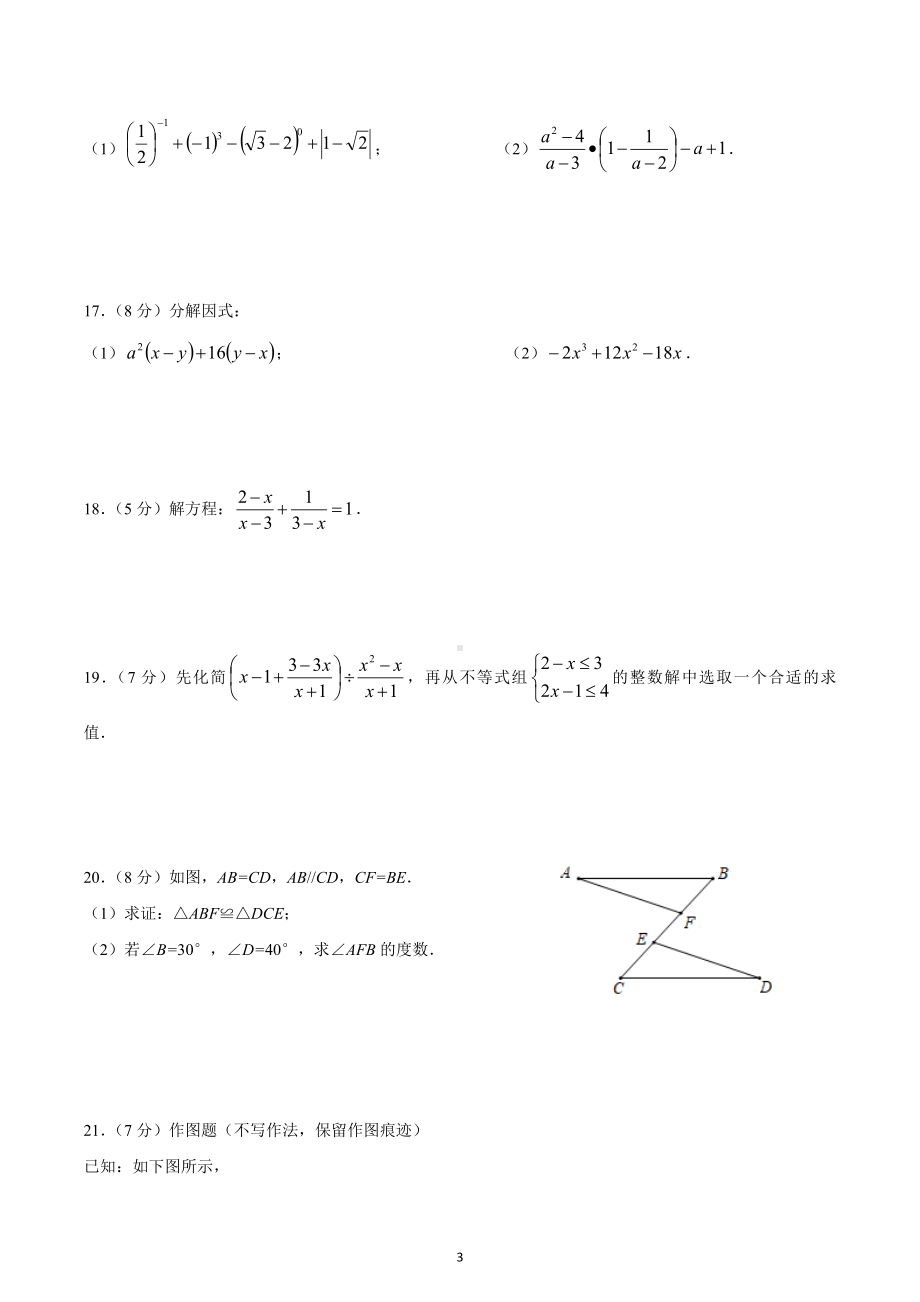 四川省广元市 市直属义务教育学校2019—2020学年上学期八年级期末数学考试.docx_第3页