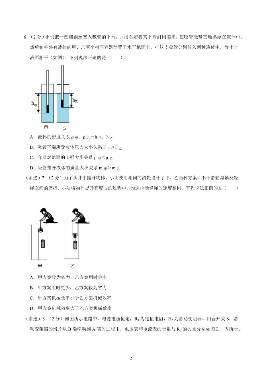 2021年河南省天一 中考物理模拟试卷（三）.docx_第2页