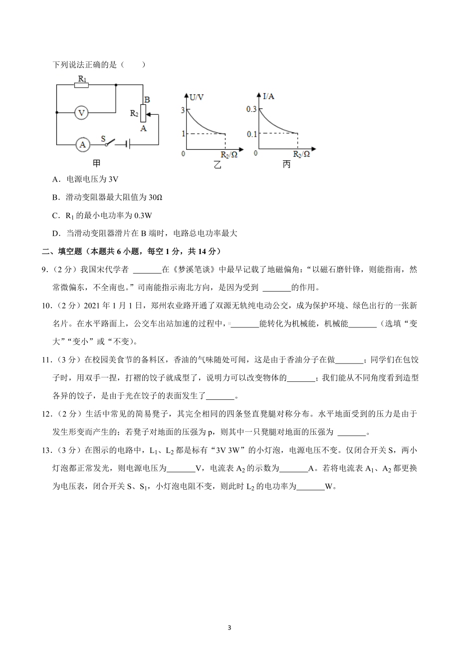 2021年河南省天一 中考物理模拟试卷（三）.docx_第3页