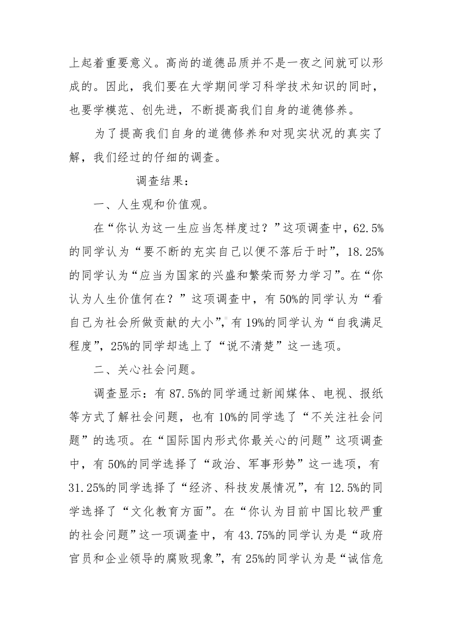 大学生道德素质调查报告.doc_第2页