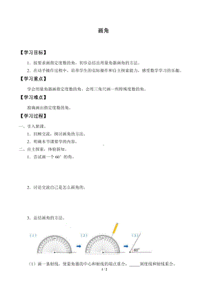 四年级数学上册学案- 3.5 画角 -人教新课标 1.docx