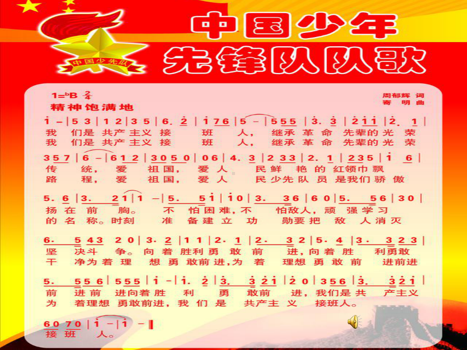 《我们十岁了》中队主题队会主持词（ppt课件）-小学生主题班会通用版.pptx_第3页