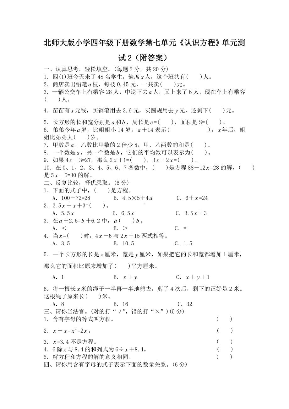 四年级下册数学试题-第五单元测试卷-北师大版 （含答案） (3).doc_第1页