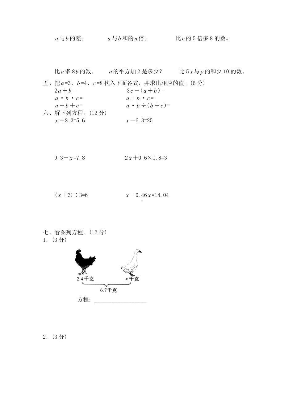 四年级下册数学试题-第五单元测试卷-北师大版 （含答案） (3).doc_第2页