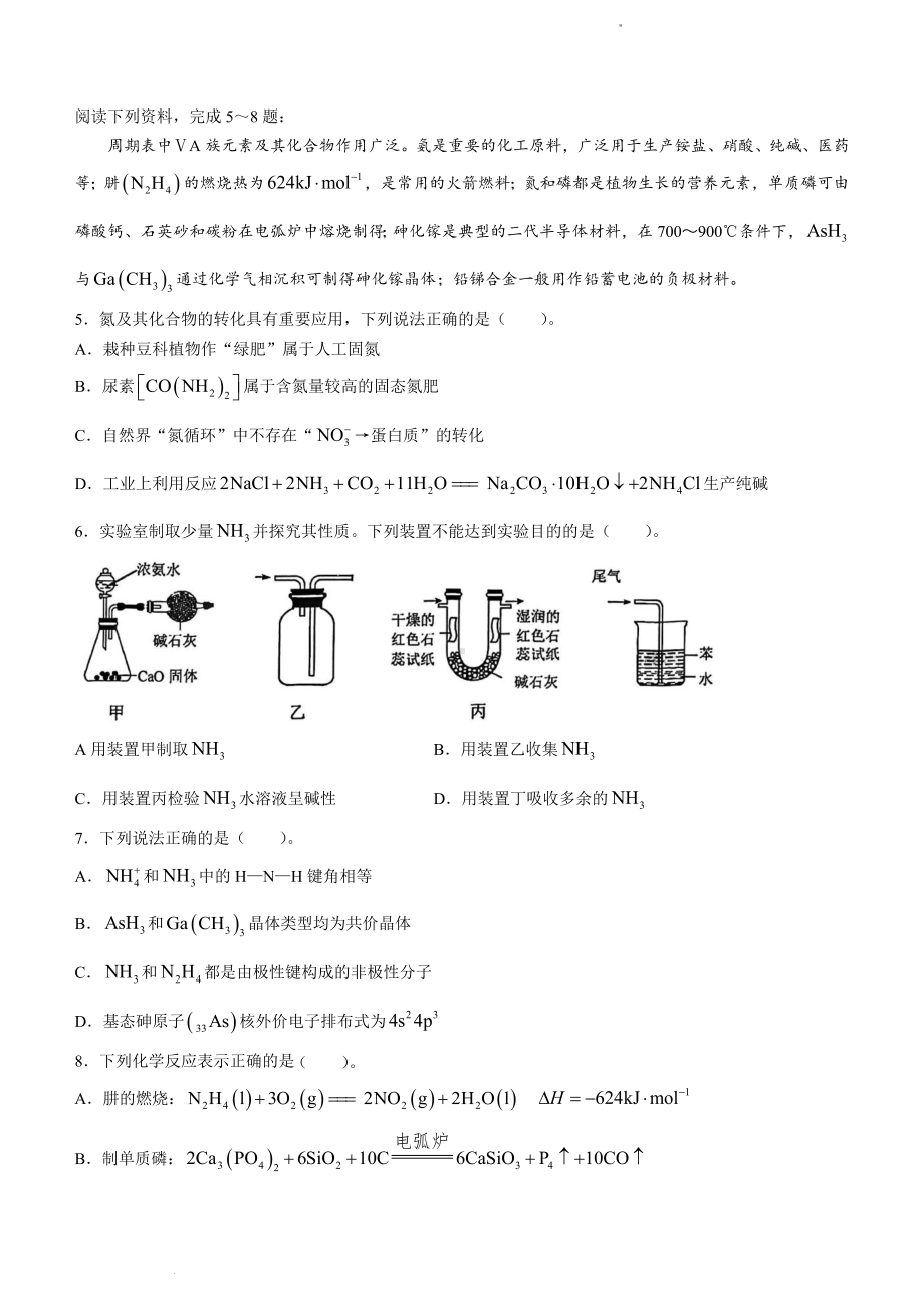 江苏省盐城市、南京市2022-2023学年高三上学期期末调研测试化学试卷及答案.pdf_第2页