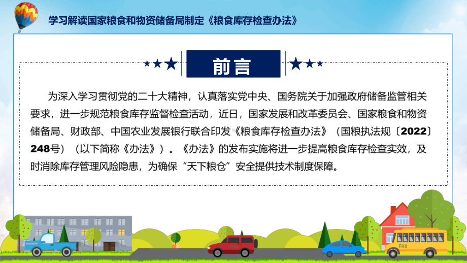 课件贯彻落实粮食库存检查办法学习解读含内容ppt.pptx_第2页