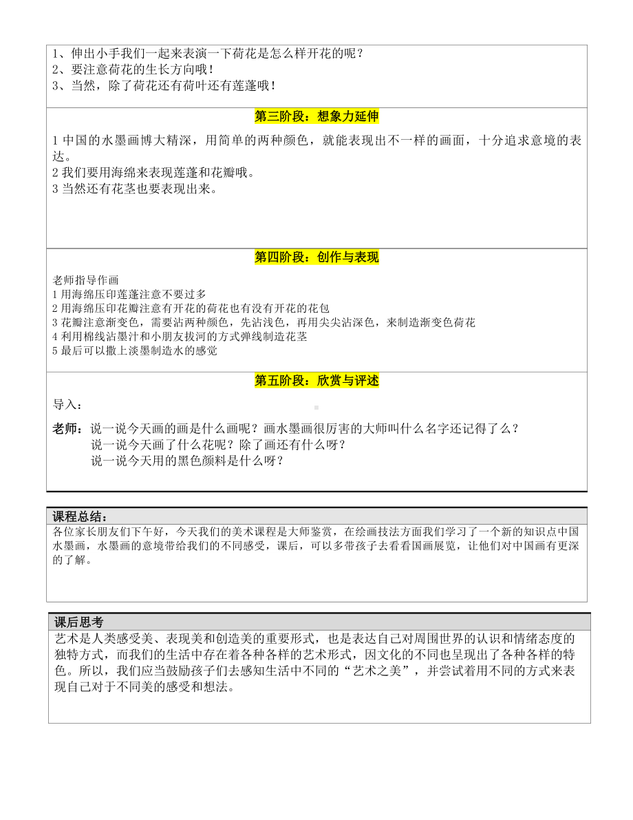 一年级下册美术课外A班教案-吴冠中之荷花 全国通用.doc_第2页