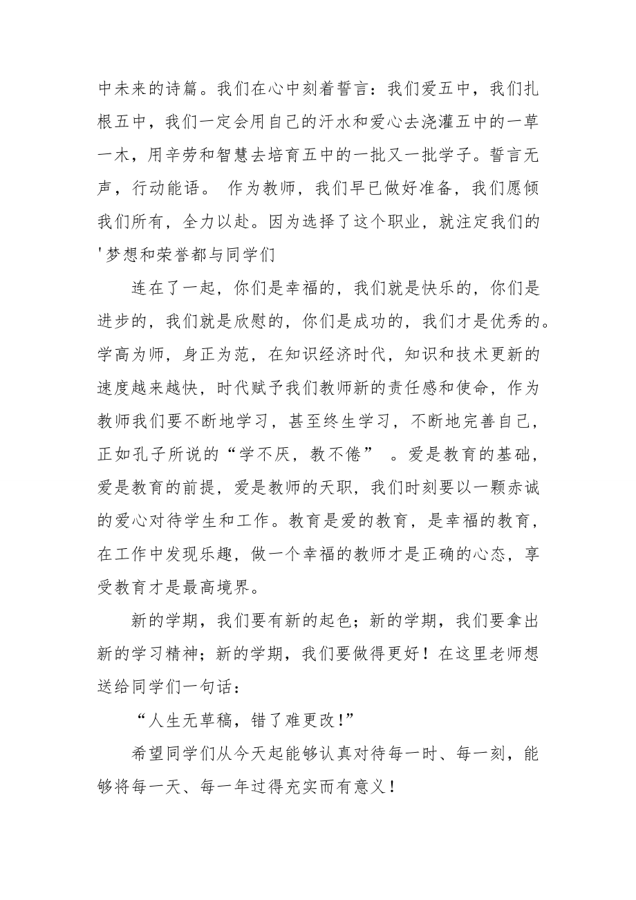 教师开学发言稿(15篇).doc_第2页