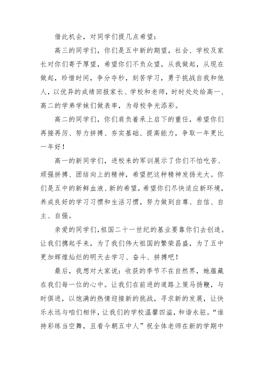 教师开学发言稿(15篇).doc_第3页