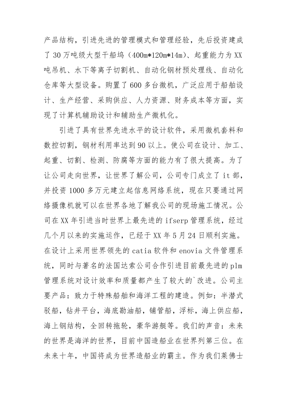 生产实习报告(集锦15篇).doc_第2页