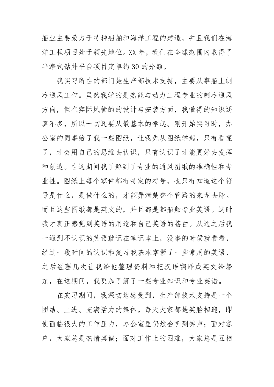 生产实习报告(集锦15篇).doc_第3页