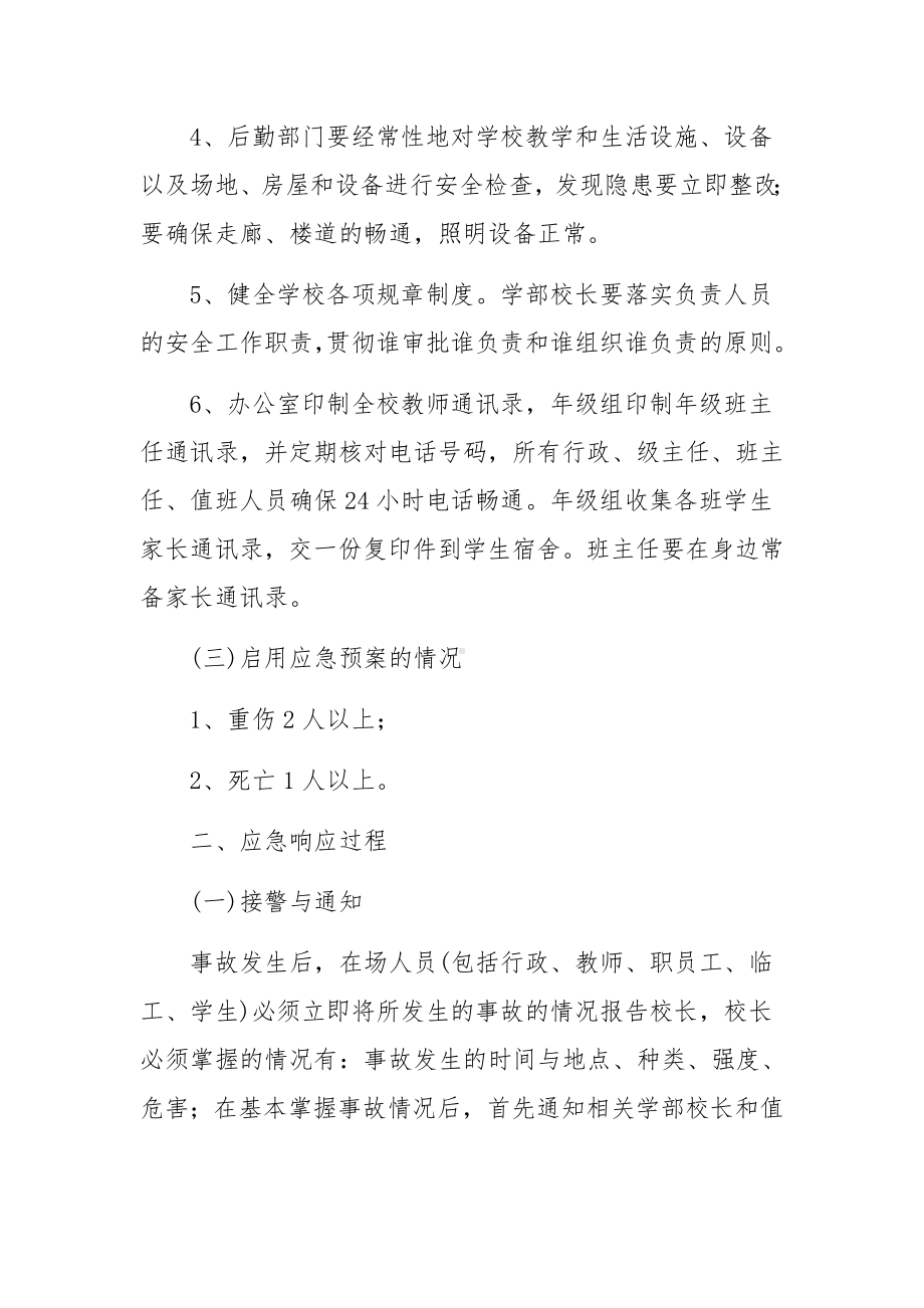 幼儿园防踩踏事件应急预案范文（通用11篇）.docx_第3页