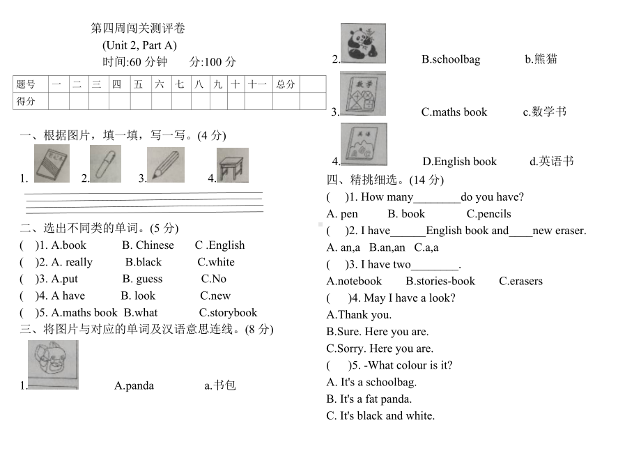 四年级英语上试题-unit2 my schoolbag 人教ＰＥＰ２０１４秋（含答案）(2).doc_第1页