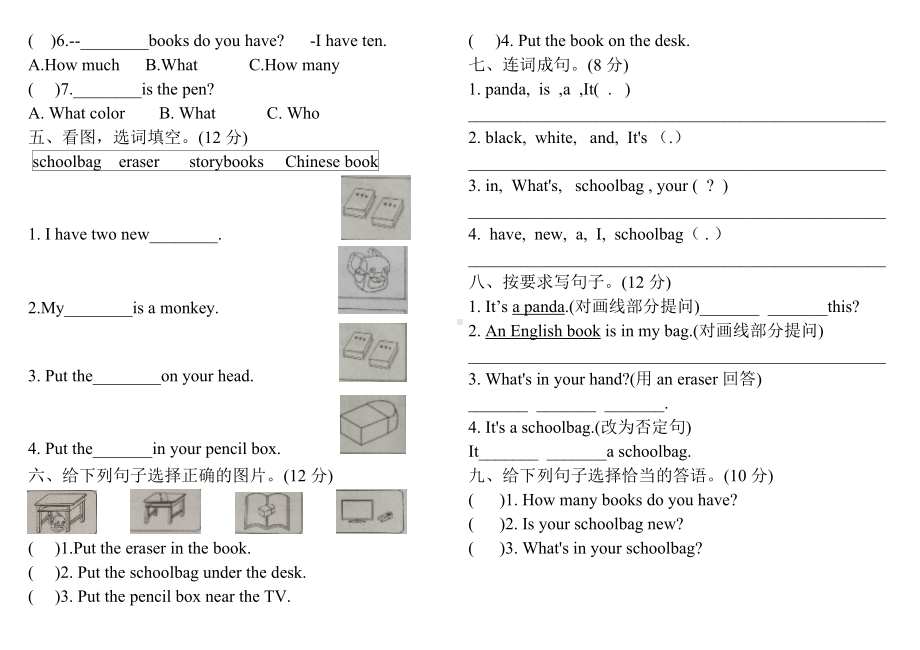 四年级英语上试题-unit2 my schoolbag 人教ＰＥＰ２０１４秋（含答案）(2).doc_第2页