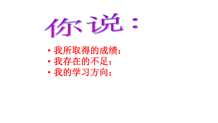 努力今天收获明天-2023春八年级下学期第一次主题班会ppt课件.pptx_第2页