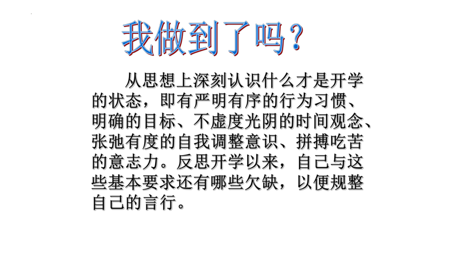 努力今天收获明天-2023春八年级下学期第一次主题班会ppt课件.pptx_第3页