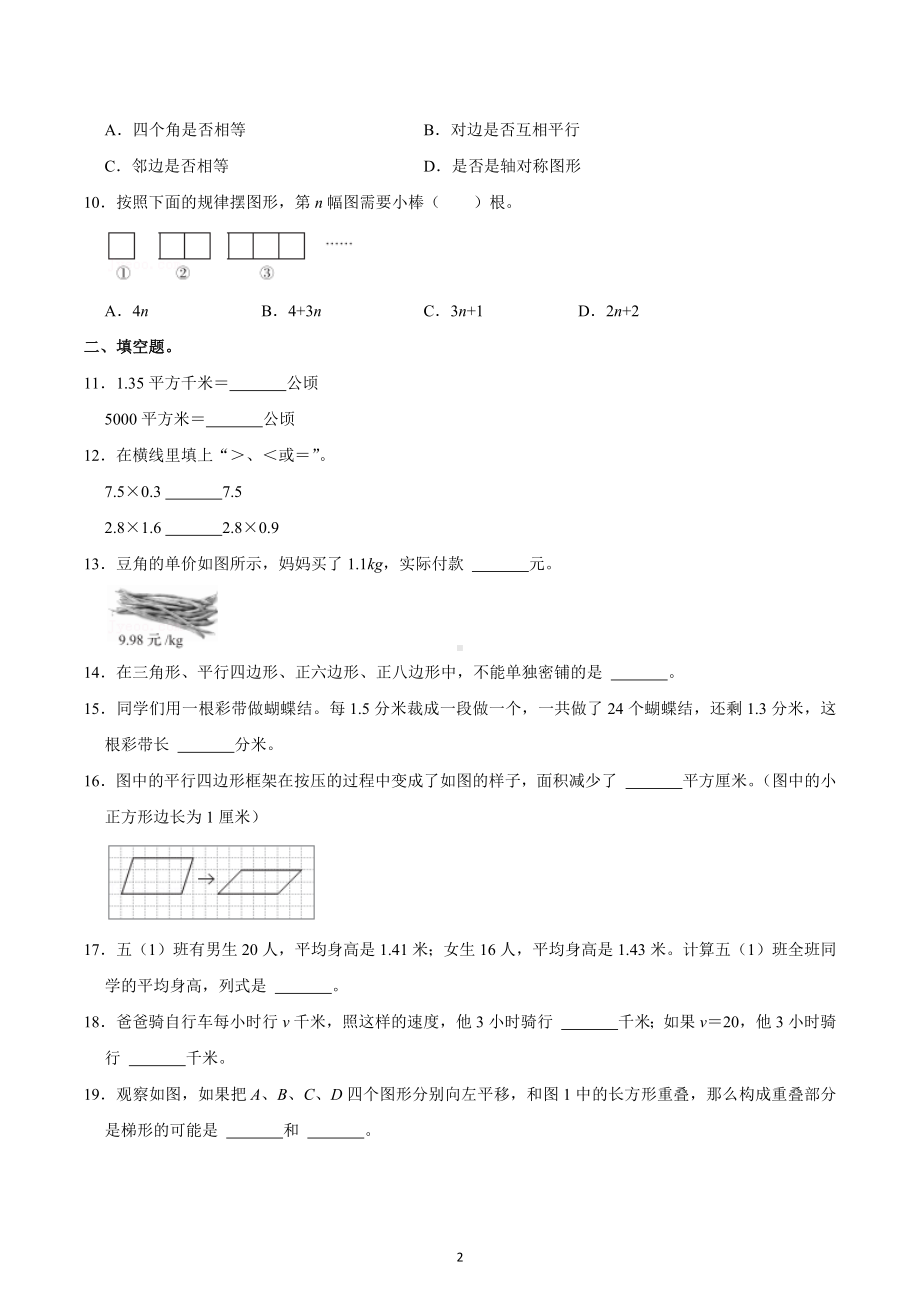 2022-2023学年北京市房山区五年级（上）期末数学试卷.docx_第2页