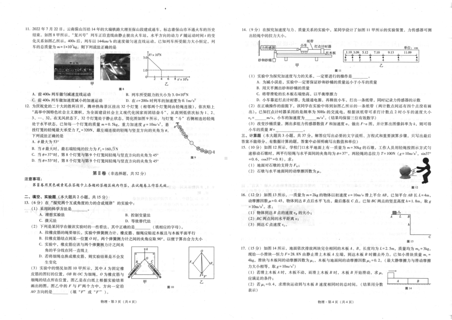 云南省保山市文山州2022-2023学年高一上学期期末质量监测物理试题.pdf_第2页