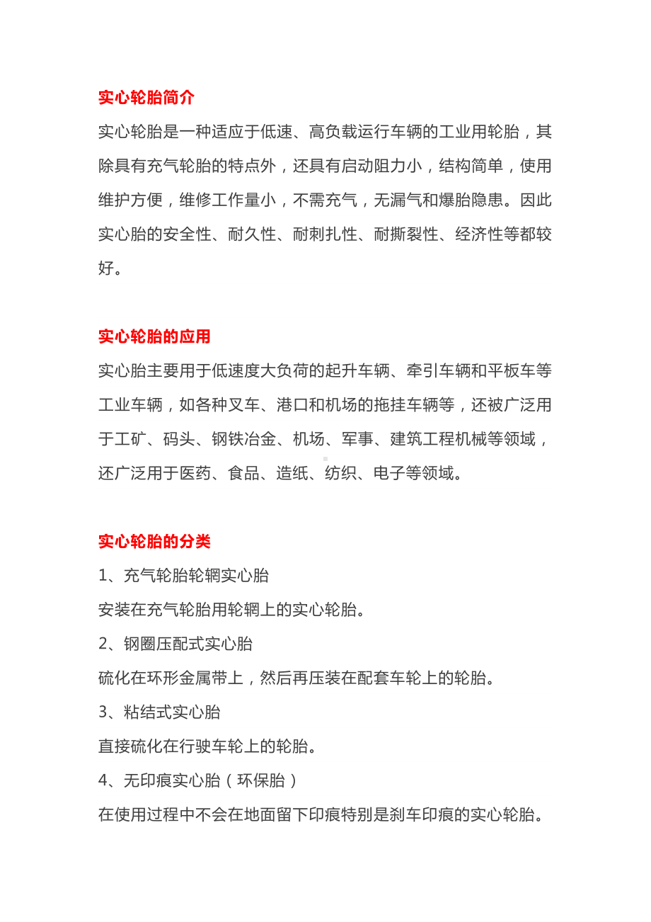 技能培训资料之车辆实心轮胎解析.docx_第1页