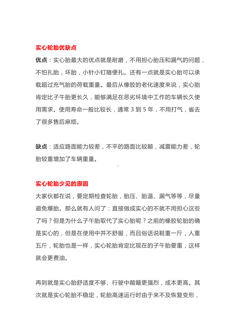 技能培训资料之车辆实心轮胎解析.docx_第2页