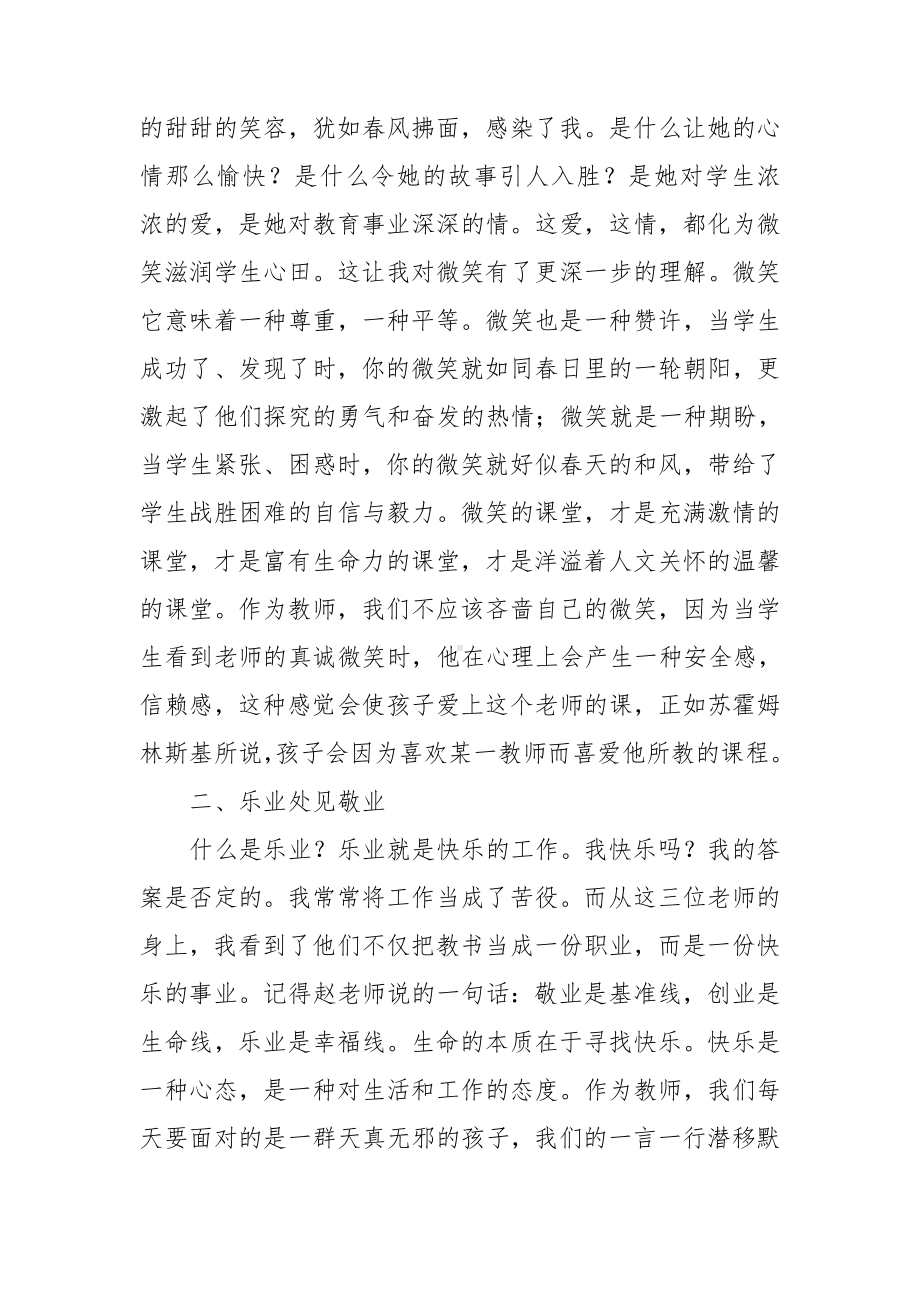 师德培训心得体会集锦14篇.doc_第2页