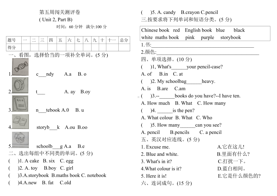 四年级英语上试题-unit2 my schoolbag 人教ＰＥＰ２０１４秋（含答案）(1).doc_第1页