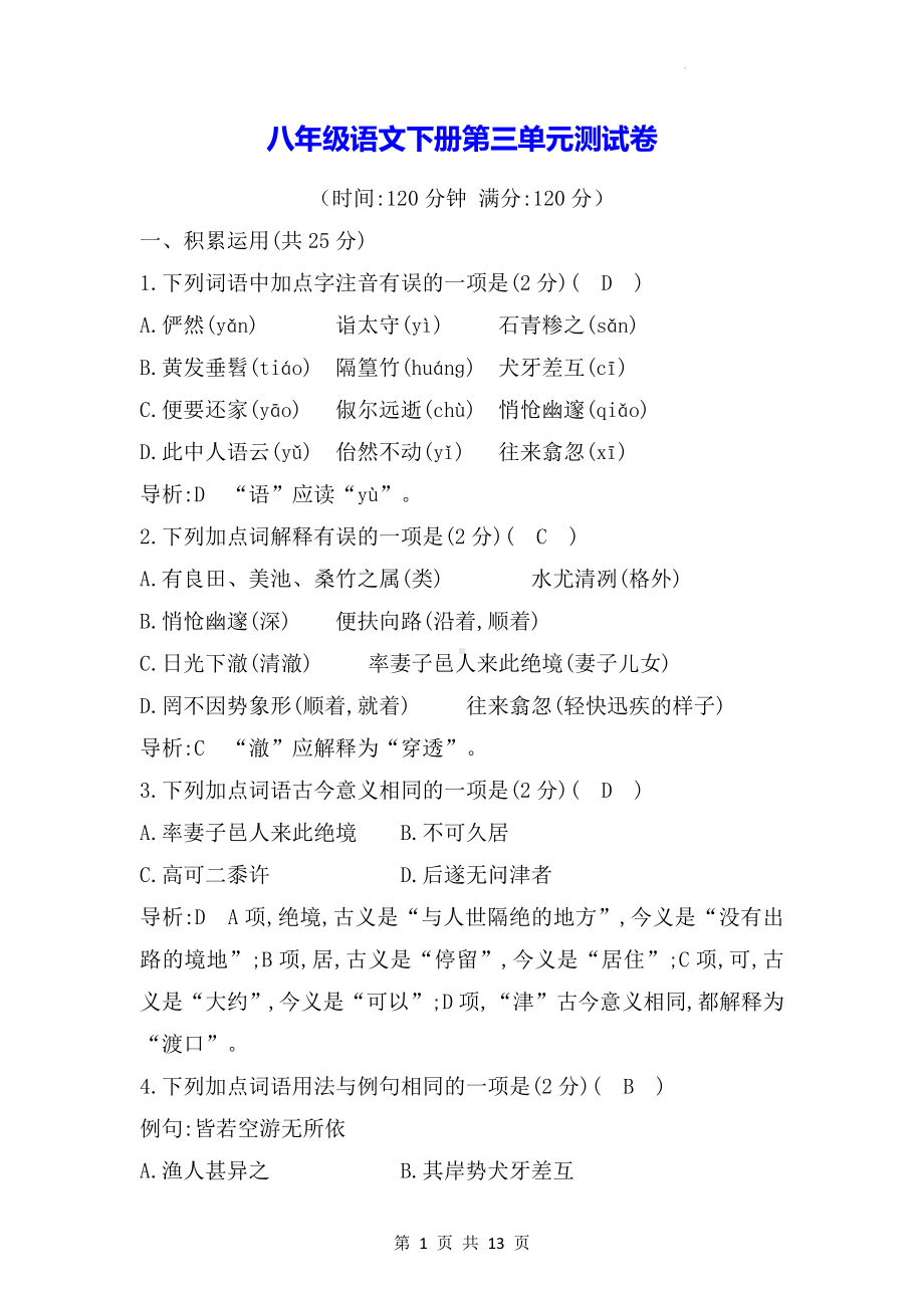 八年级语文下册第三单元测试卷（Word版含答案）.docx_第1页