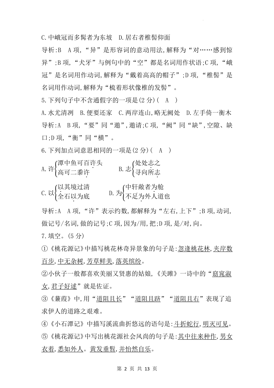 八年级语文下册第三单元测试卷（Word版含答案）.docx_第2页