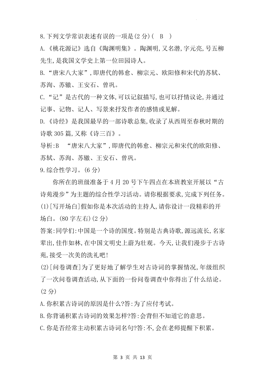 八年级语文下册第三单元测试卷（Word版含答案）.docx_第3页