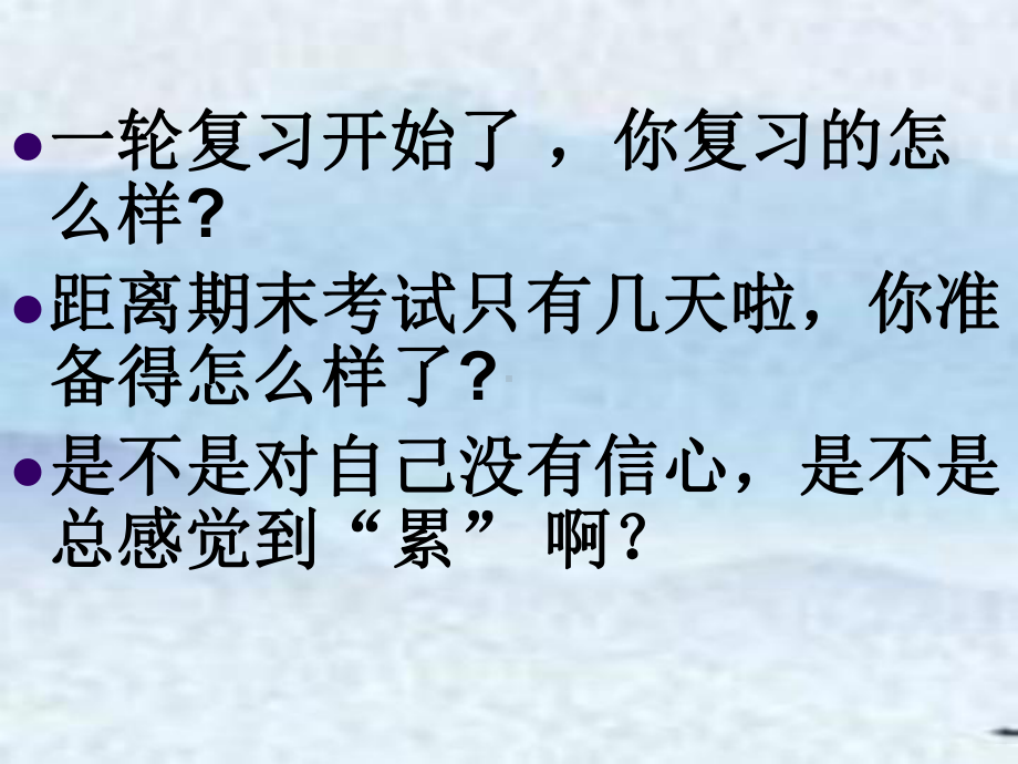 2023春九年级激励教育班会：《迎接九年级的到来！》主题班会ppt课件.pptx_第2页