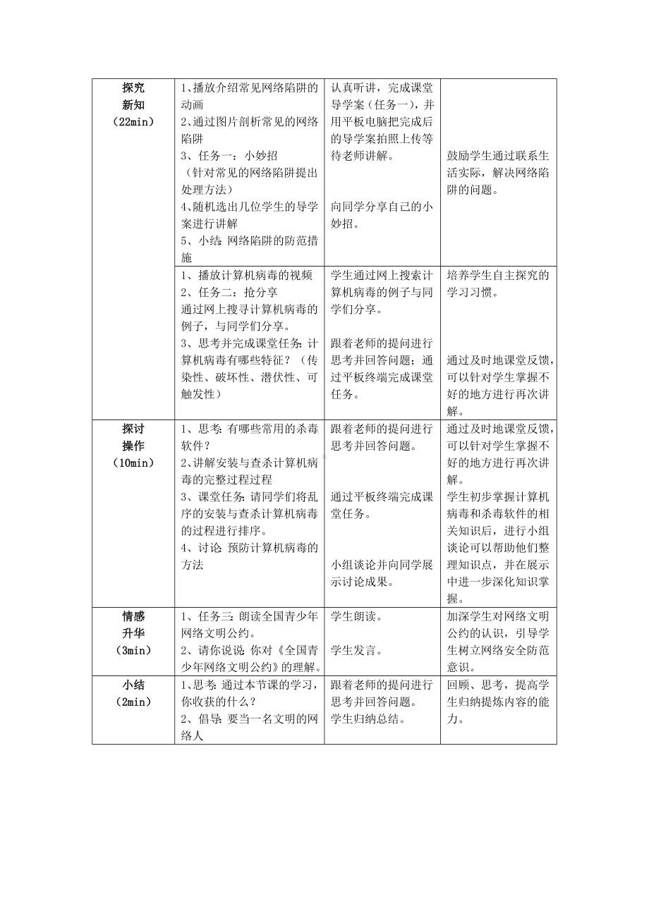 四年级上册信息技术教案－6防范网络陷阱与计算机病毒 ｜粤教版.doc_第2页