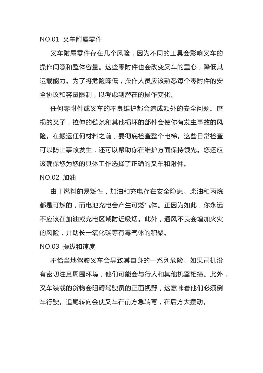 叉车应该避免的安全隐患.docx_第1页