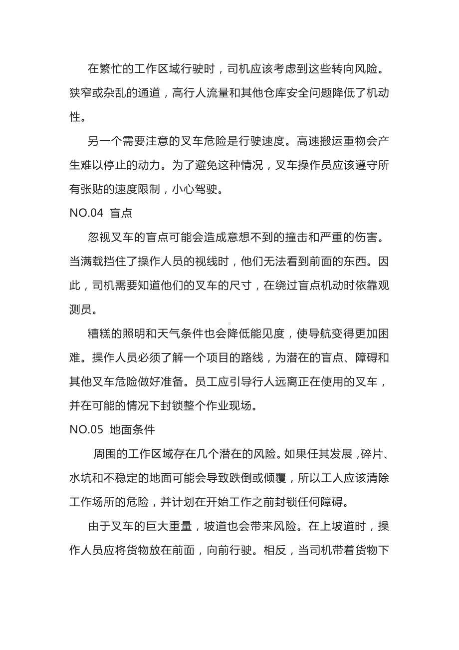 叉车应该避免的安全隐患.docx_第2页