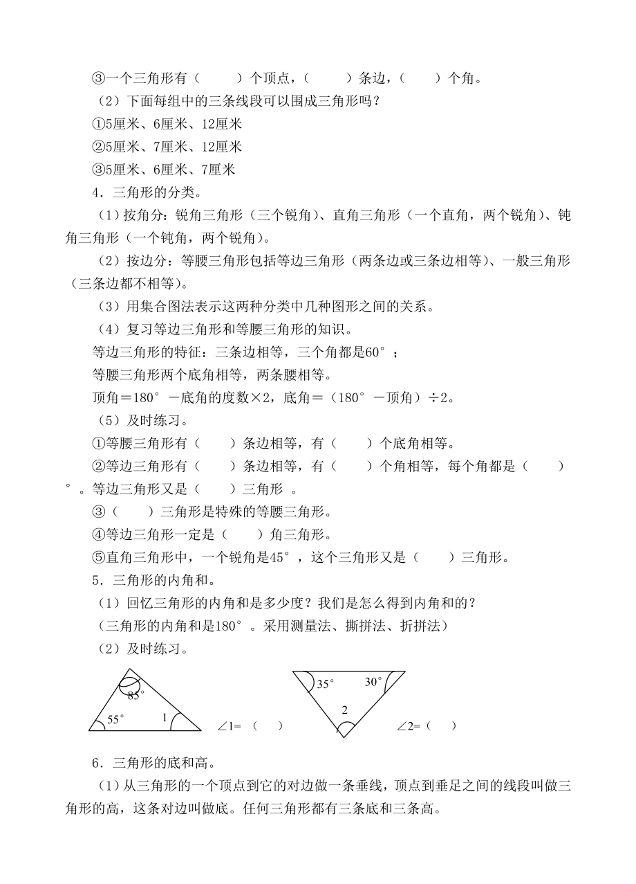 四年级下册数学教案-6三角形的整理与复习（人教(PEP)( )）.doc_第2页