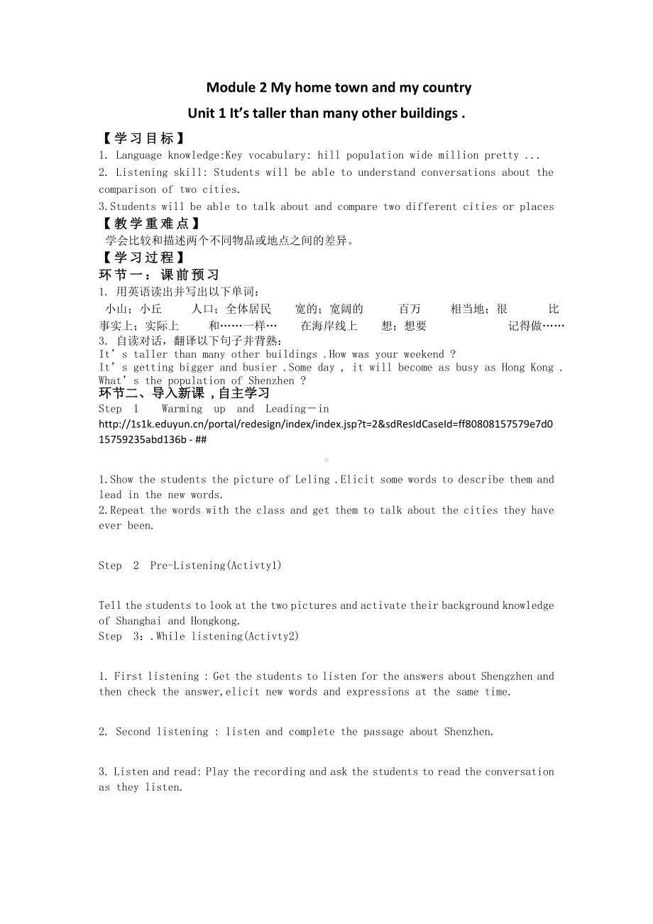 外研版八年级英语上册Module 2Unit 1 It’s taller than many other buildings .导学案（无答案）.doc_第1页