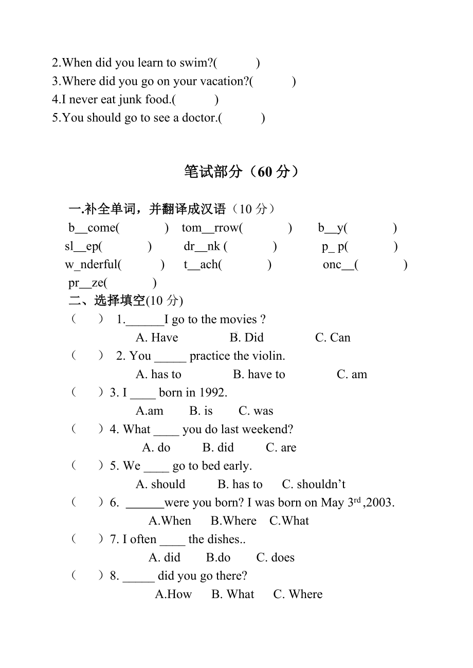 五年级下册英语试题-期末测试卷-人教新起点 （无答案） (9).doc_第2页