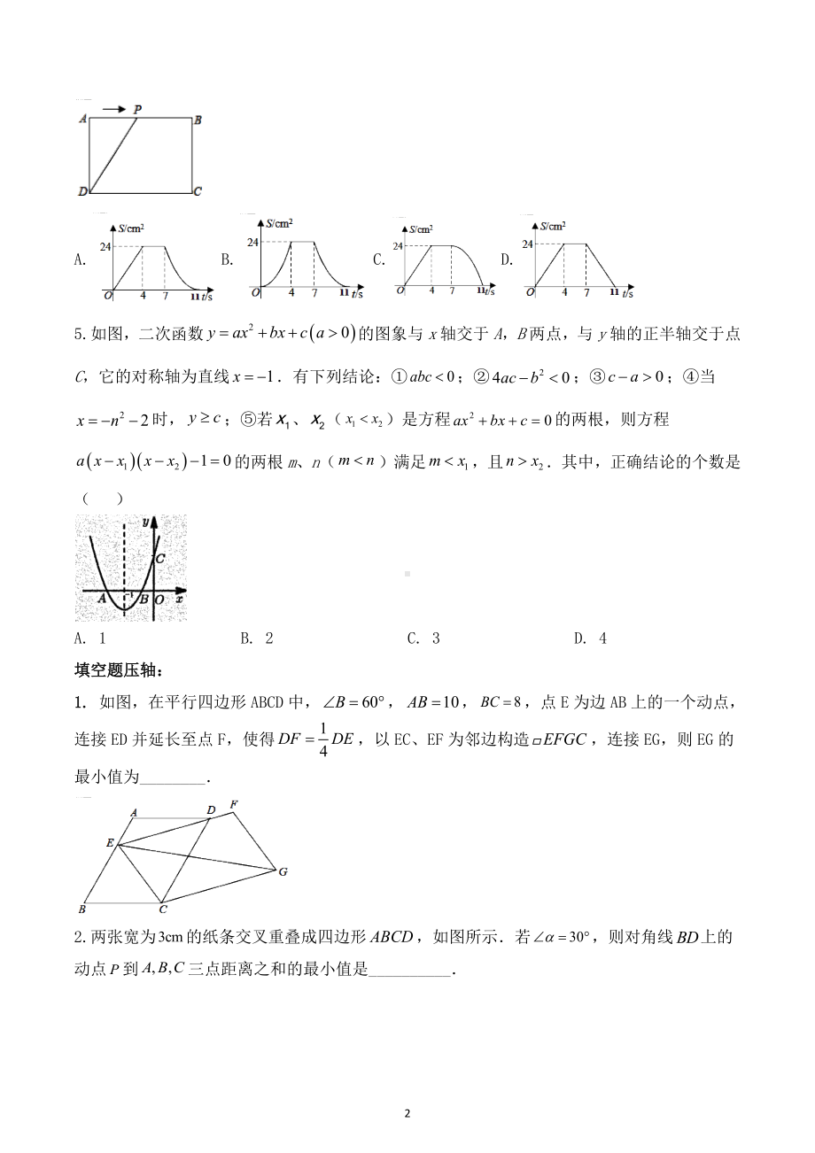 2023年冲刺山东省济南市中考数学压轴题能力提升专题集训（五）.docx_第2页