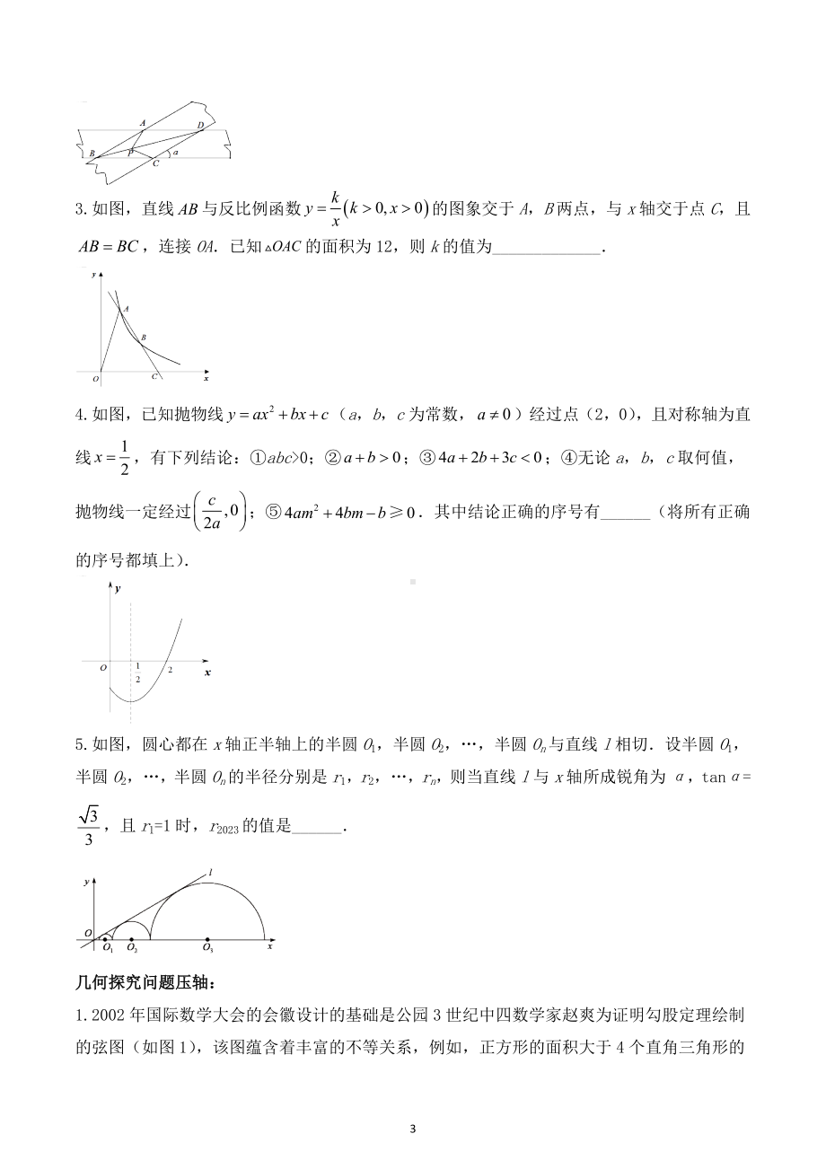 2023年冲刺山东省济南市中考数学压轴题能力提升专题集训（五）.docx_第3页